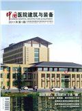 《中國醫院建築與裝備》