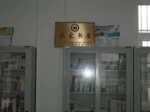 農家書屋