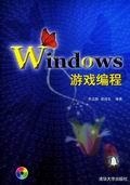 Windwos遊戲編程