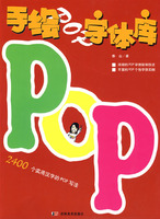 《手繪POP字型庫》