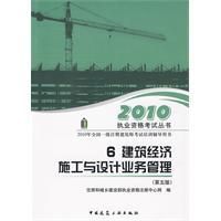 《建築經濟施工與設計業務管理》