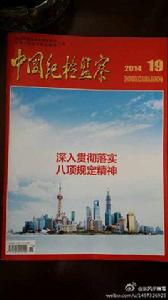 中國紀檢監察雜誌社