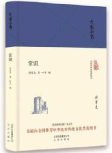 常識[周有光 / 葉芳編著書籍]