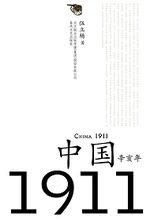 《中國1911》