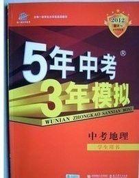 5年中考3年模擬·中考地理