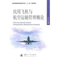 民用飛機與航空運輸管理概論