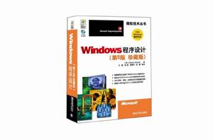 Windows程式設計（第5版珍藏版）