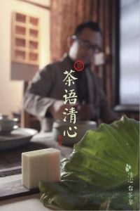 清心台茶皂