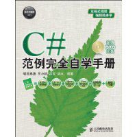 C#範例完全自學手冊