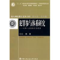 犯罪參與體系研究：以單一正犯體系為視角