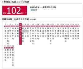 廣州公交增城102路