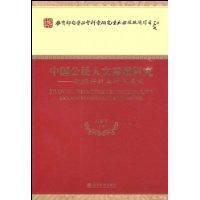 中國公民人文素質研究