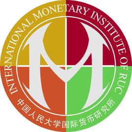 IMI[中國人民大學國際貨幣研究所]