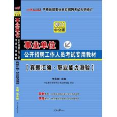 事業單位錄用考試專用教材