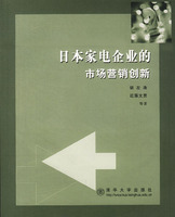 日本家電企業的市場行銷創新