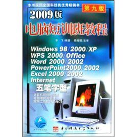 2009版電腦短訓班教程