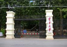 雲南大學