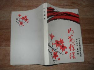 山花爛漫