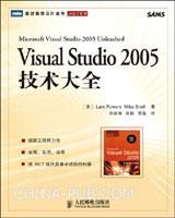 VisualStudio2005技術大全