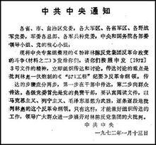 中共中央對下發的檔案