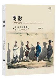 陰影[[英] E. H. 貢布里希所著書籍]