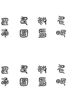 疇[漢語漢字]