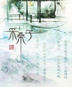 採桑子·恨君不似江樓月