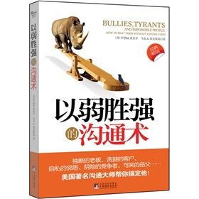 《以弱勝強的溝通術》