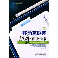 移動網際網路改變商業未來