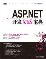 ASP.NET開發實戰寶典