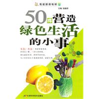 50件營造綠色生活的小事