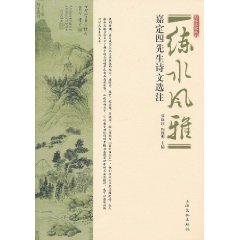 練水風雅：嘉定四先生詩文選注