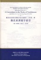 顏氏家訓逐字索引(子部第一種)