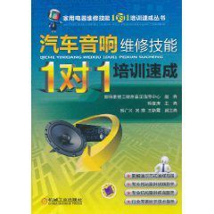 汽車音響維修技能1對1培訓速成
