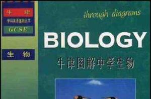 牛津圖解中學生物