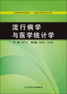 流行病與衛生統計學專業