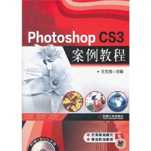 Photoshop CS3案例教程