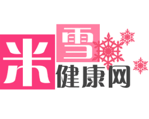 米雪健康網