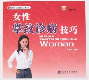 女性診病技巧