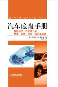 汽車底盤手冊