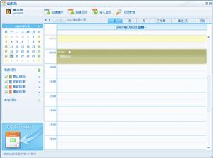 QQ日曆