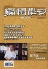 《編輯學刊》