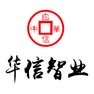 武漢華信智業文化傳播有限公司