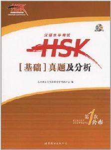 漢語水平考試HSK