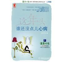 《這年頭誰還沒點兒心病》