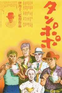 蒲公英[日本1985年伊丹十三導演電影]