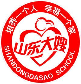 山東大嫂職業培訓學校