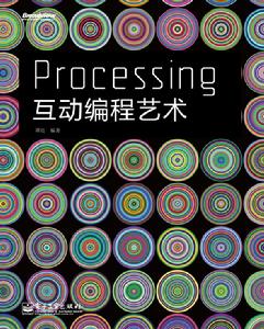 Processing互動編程藝術