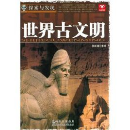 世界古文明書系·瑪雅