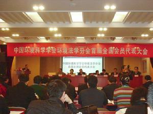 中國環境科學學會法學分會